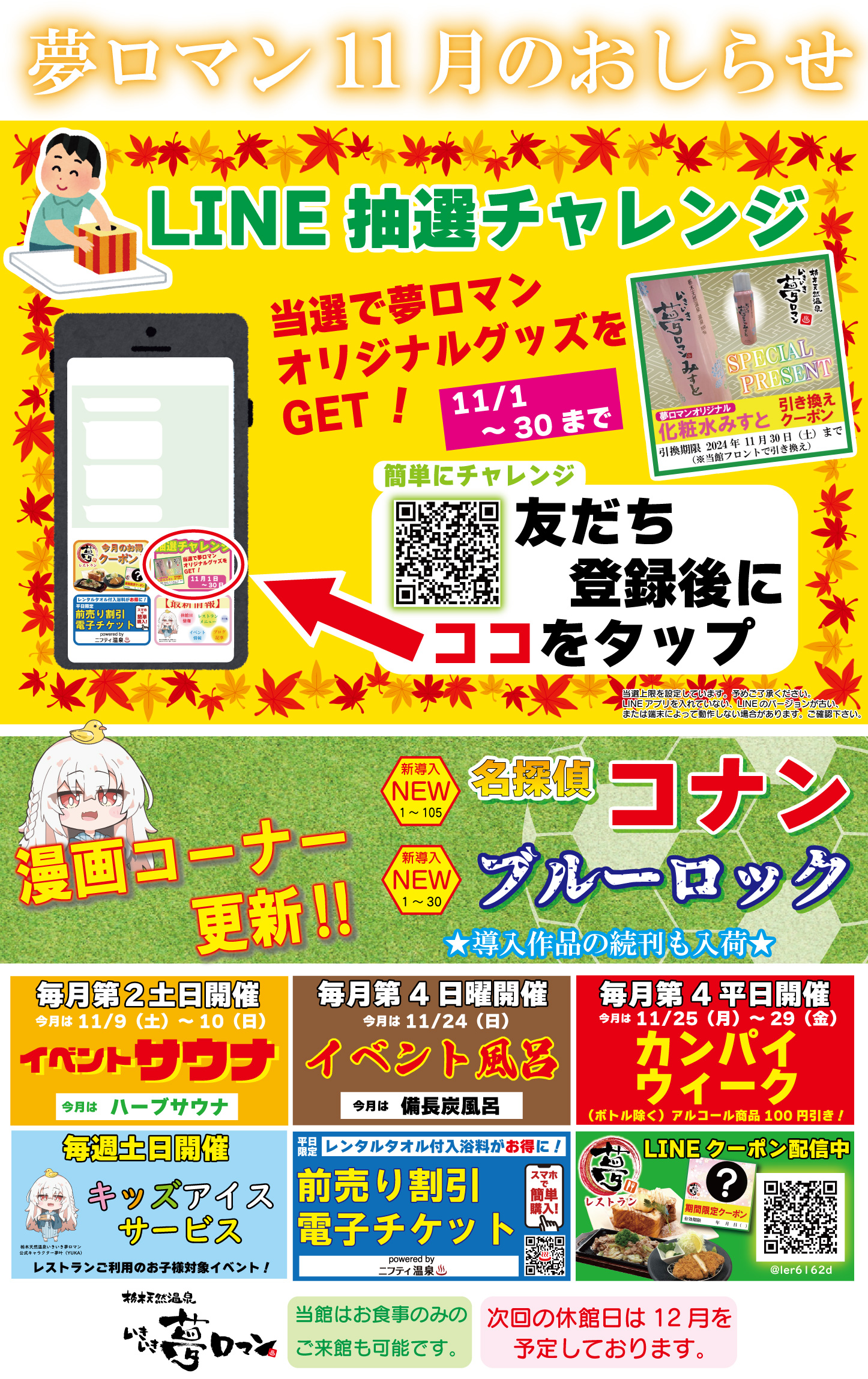 【11月のお知らせ】LINE抽選イベント開始！当選で商品ＧＥＴ‼